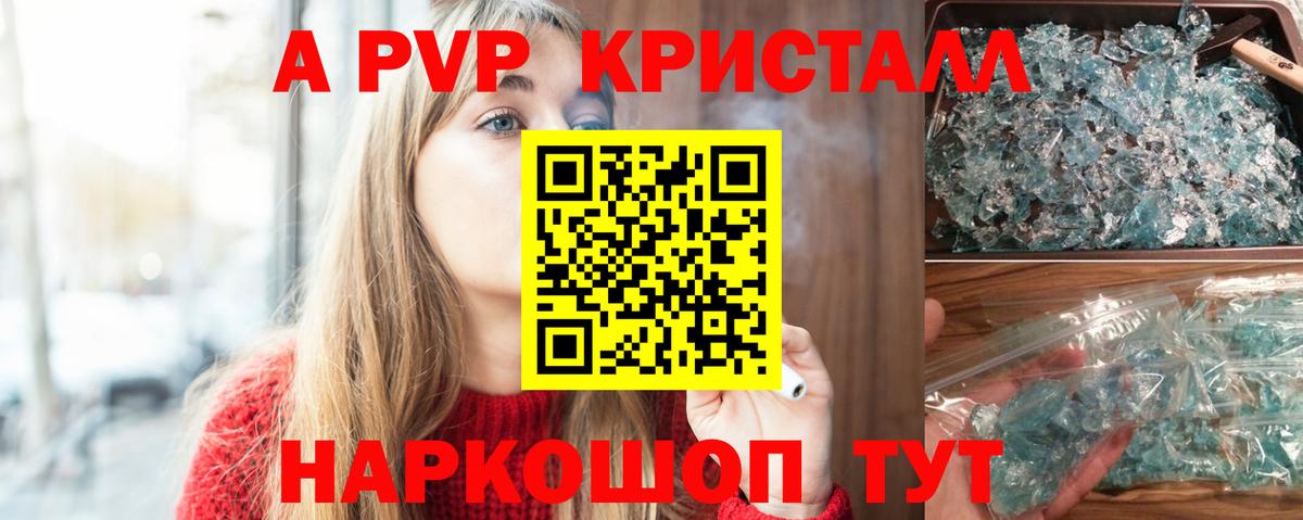A PVP кристаллы  Вход с VPN  Alpha-PVP крисы CK  Alpha-PVP VHQ  Асино 