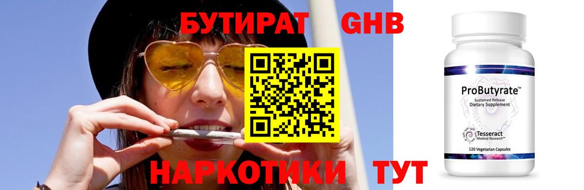 Бутират  БУТИРАТ BDO  Вход с VPN  Асино 
