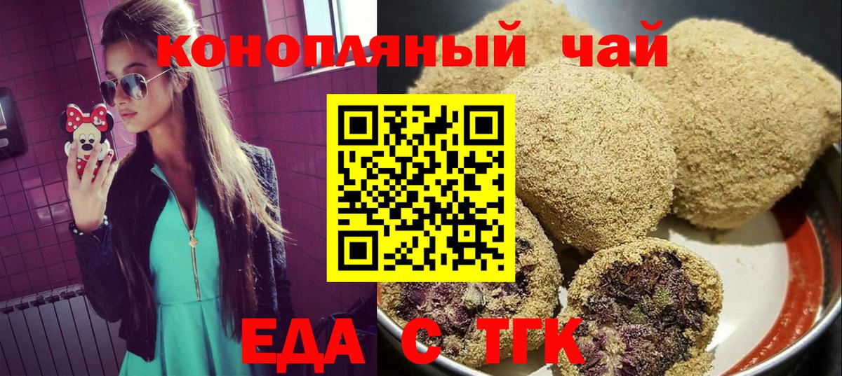 Cannafood конопля Асино