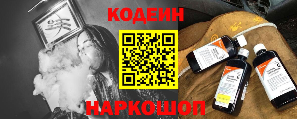Асино  Codein Purple Drank  Вход с VPN 