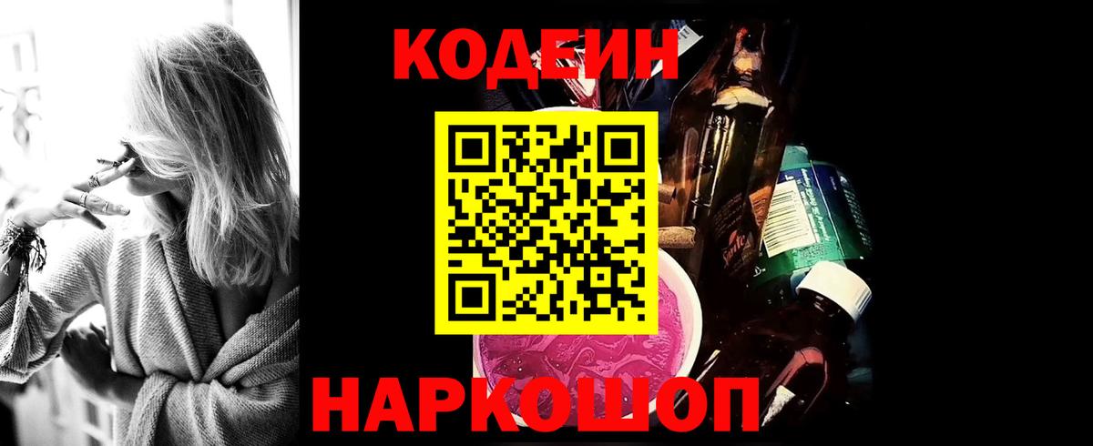 Codein напиток Lean (лин) Асино