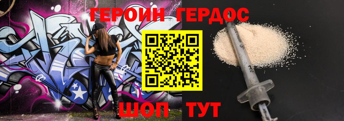 ГЕРОИН белый  Вход с VPN  Асино 