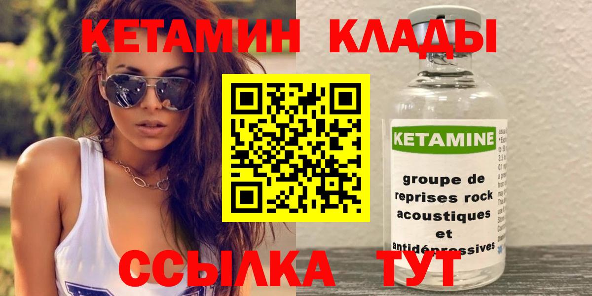 КЕТАМИН ketamine  Вход с VPN  КЕТАМИН VHQ  Асино 