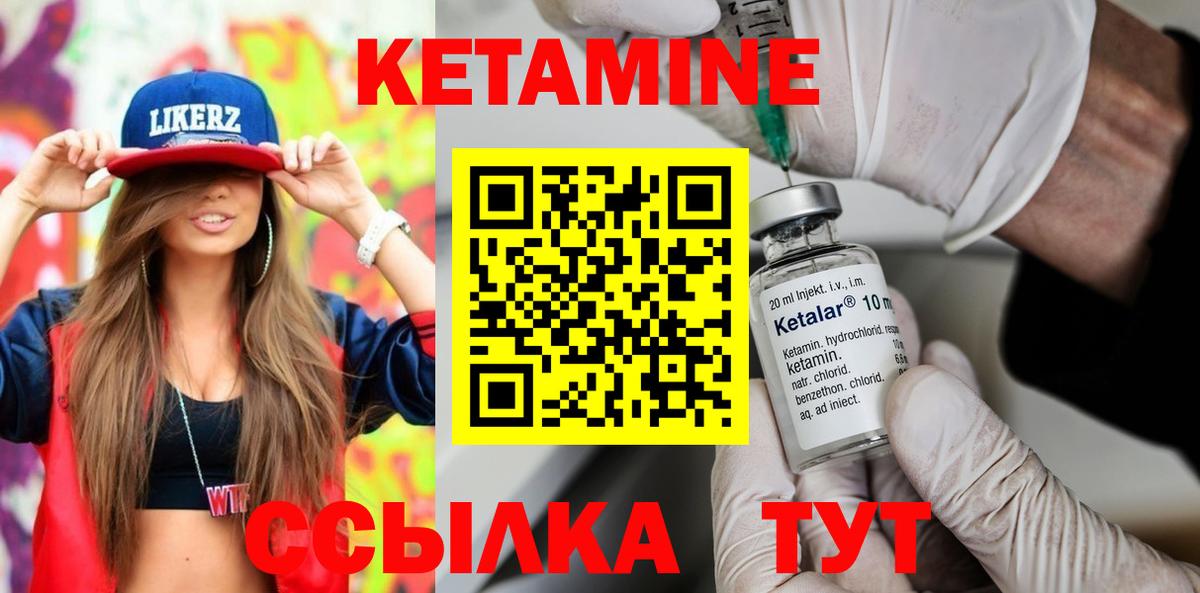 КЕТАМИН VHQ Асино