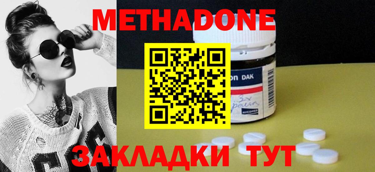 МЕТАДОН methadone  Вход с VPN  дарк нет официальный сайт  Асино 