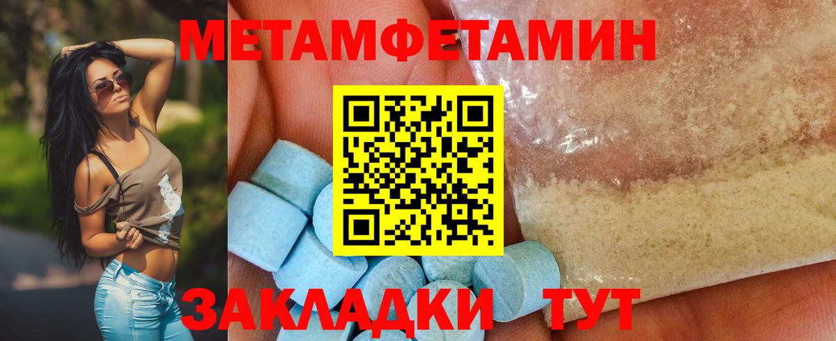 Первитин  Метамфетамин мет  Вход с VPN  Асино 