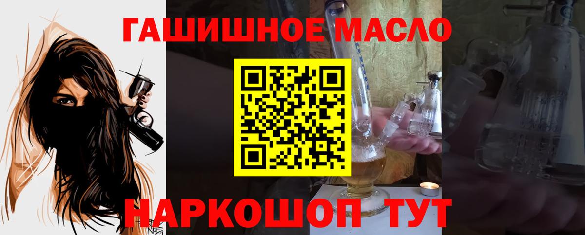 Дистиллят ТГК гашишное масло  Вход с VPN  Асино  ТГК жижа 